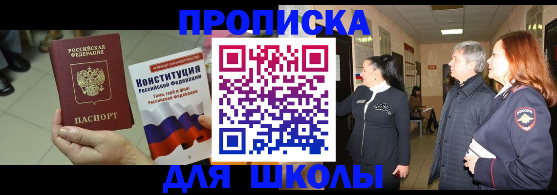прописка законно в Алдане